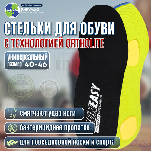 ���������� ������� ��� ����� ������� �������������� � ����������� Ortholite ��� ������������ � ���������� �����, ������������� ������ 40-46