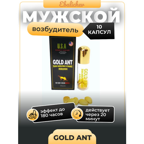    Gold Ant, 10    , -, 