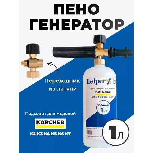     HelperJet (1 )     KARCHER  K2, K3, K4, K5, K6, K7   , -, 