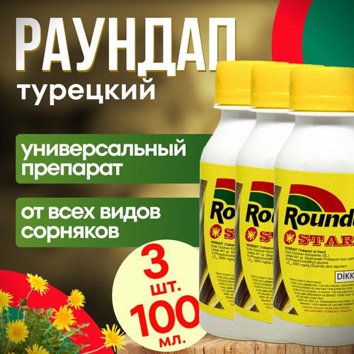 Roundap Star () 100 . 3 .  /       , -, 