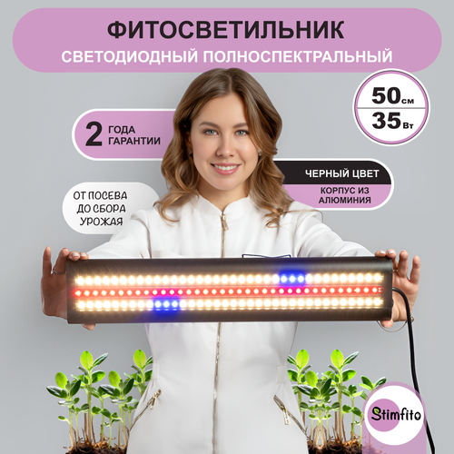 ���������� ��������� ��� ��������, �������, ������ StimFito 50 �� ����������������, ������ ������, ������