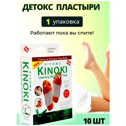     Kinoki Detox (10   )   , -, 