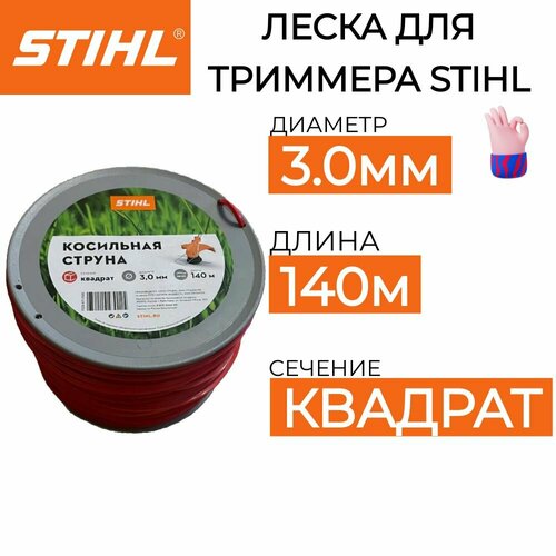    STIHL 3*140    , -, 