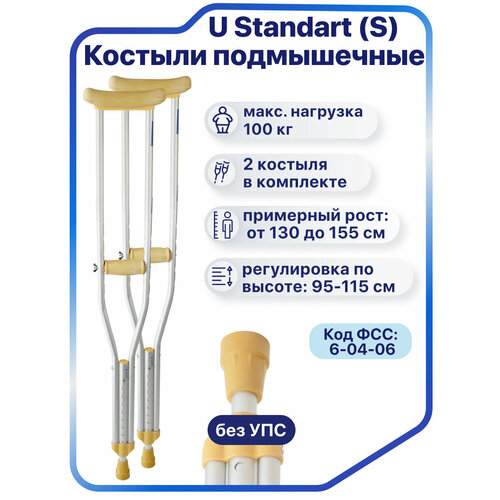 ���������� ������� ����������� U Standart, ������ S: ��� ���� 140-160 ��, ��������, ������������, �������, ������������ �� ������ (����)