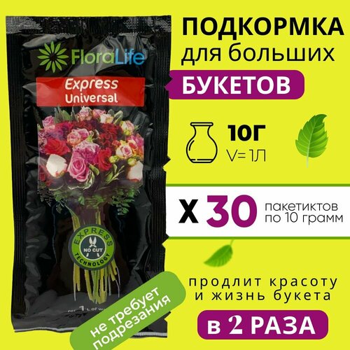 ,    ,  Floralife express universal, 30  10   , -, 