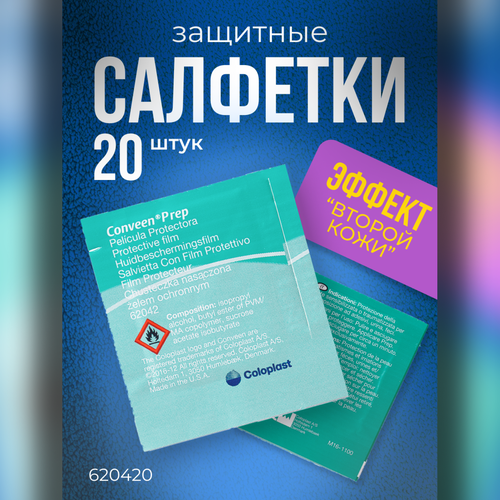 ���������� 620420 �������� �������� Coloplast Conveen Prep ��������� ������ ���� �������� ������ ��� ���� ������ �����, 20 ��