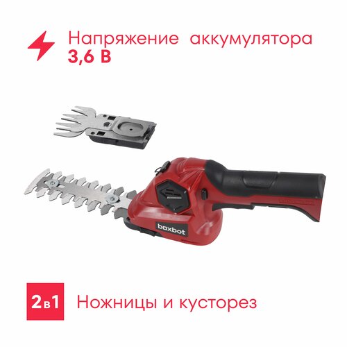 ���������� �������������� �������-�������� Boxbot CGS-3,6, Li-Ion, 3,6 �, 1,5 �*�