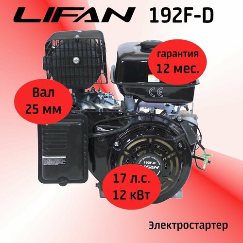   LIFAN 192F-D 17 . .   25 .