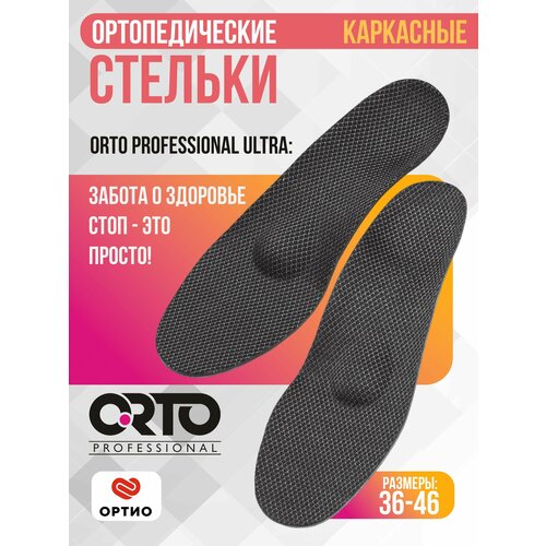 ���������� ������� �������������� ��������� ����������������� ���������������� Orto Professional Ultra, ��� ������������, ������ 37