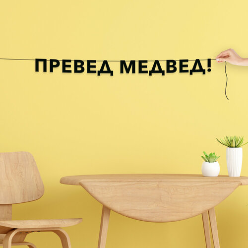 ���������� ����� ������������, ���� - ������� ������!�, ������ ��������� ��������.