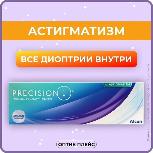 ���������� ����������� ���������� ����� Alcon Precision 1 for Astigmatism., 30 ��., R 8,5, D -1,25,�CYL:�-1,25,�A�:�140, 1 ��.