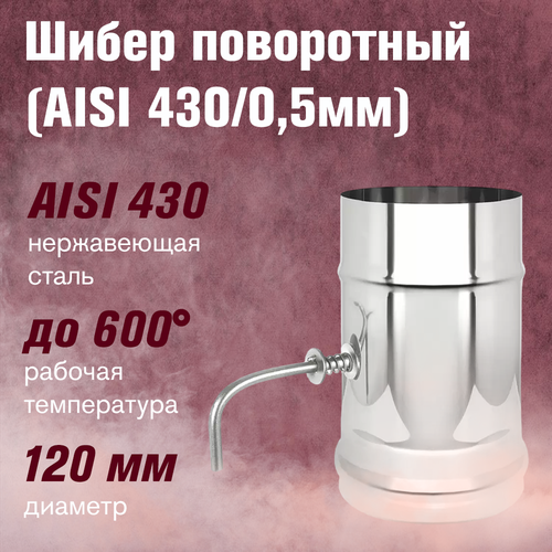 ���������� ����� ���������� ���������� (AISI 430/0,5��)