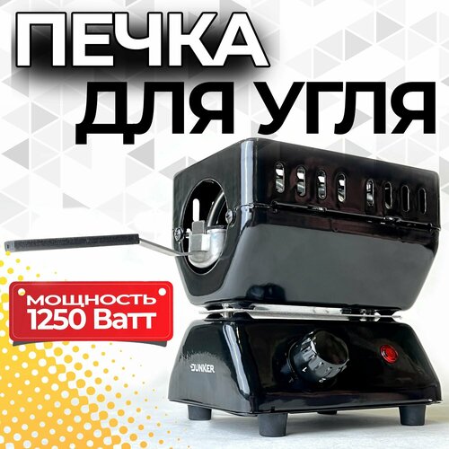 ���������� ����� ��� ������� ����� DUNKER / ����� 1250 ���� �������������