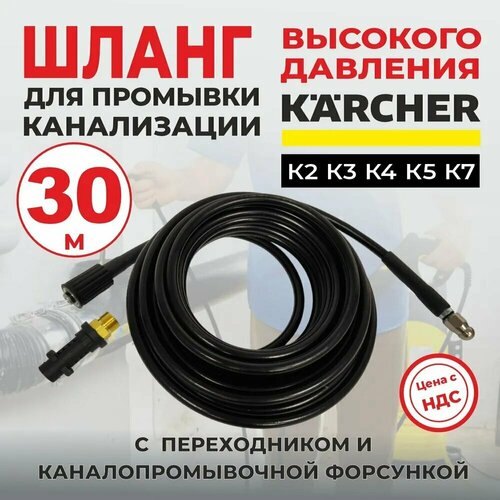     30   Karcher  K2-K7   , -, 