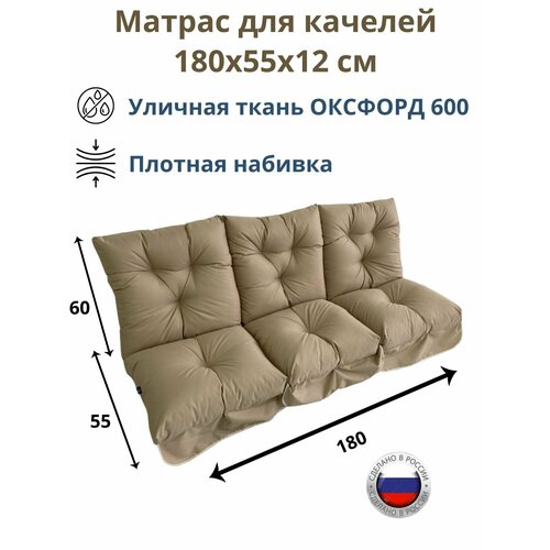 ���������� ������ ��� ������� / ������� ��� ������ /������� ��� ������ Everena Outdoor swing tafting1.8 beige