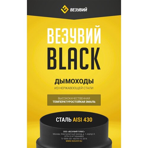 ���������� ����� BLACK (AISI 430 0,8��), L-1� (200)