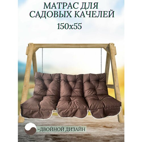���������� ������ ��� ������� 150�60 Everena Outdoor swing tafting 1.5 beige-choko