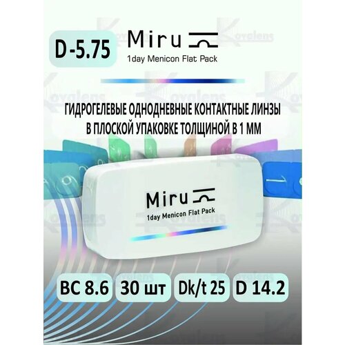 ���������� ����������� ���������� ����� Menicon 1 Day Menicon Flat Pack, 30 ��., R 8,6, D -5,75