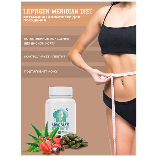���������� Leptigen Meridian Diet, 60 ������, �����������-���������� �������� ��� ���������, ������������, �������� ����