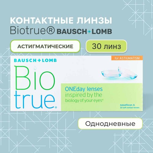 ���������� ����������� ���������� ����� BAUSCH+LOMB Biotrue Oneday for astigmatism, 30 ��., R 8,4, D -4,5,�CYL:�-2,25,�A�:�20, 1 ��.