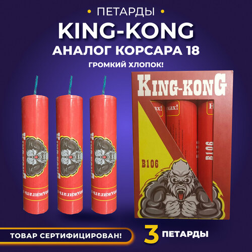  King-Kong B106/  ,   18, 3   .   , -, 