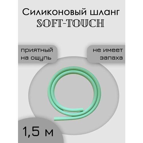   soft touch 1,5     , -, 