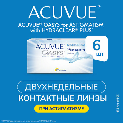 ���������� ���������� ����� ACUVUE OASYS For Astigmatism with Hydraclear Plus., R 8,6, D +4,5,�CYL:�-2,25,�A�:�180
