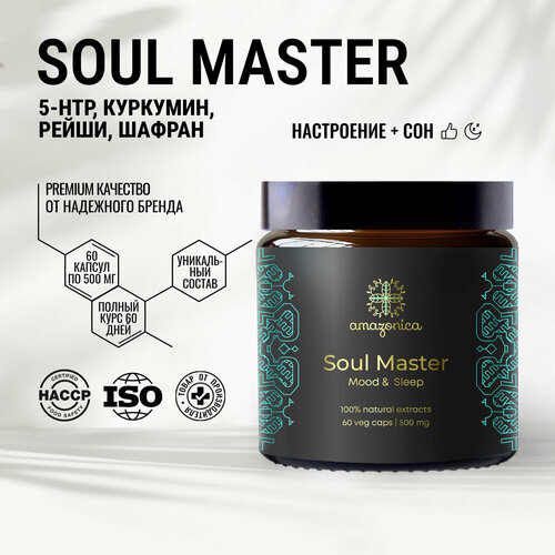 Soul Master Amazonica 60  500.        .        . . .   , -, 