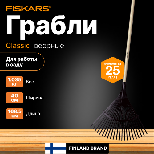   FISKARS Classic (1001586)   , -, 