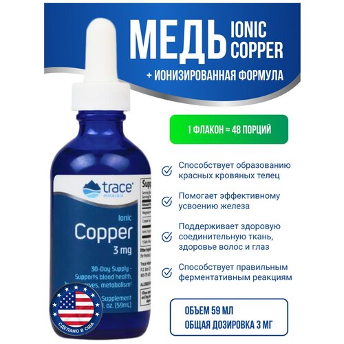 ���������� Trace Minerals �������������� ���� Ionic Copper 59 ��