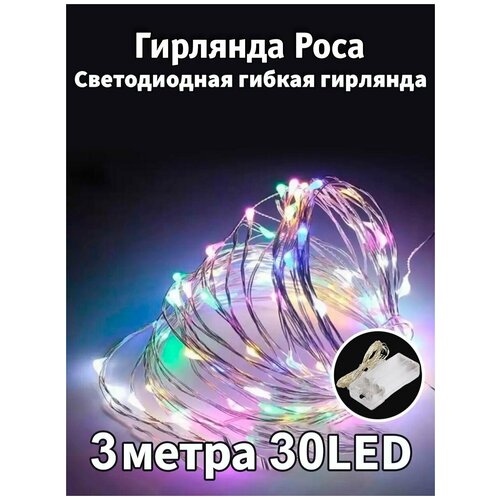           3  30 LED,     , -, 