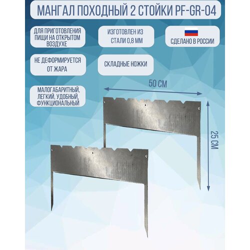 ���������� ������ �������� �������� PF-GR-04 (2 ������)