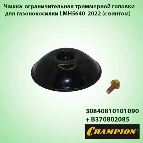 ���������� ����� ��������������� + ���� ��� CHAMPION LMH5640 (30840810101090)