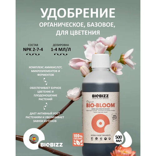 ���������� ������������ ��������� �� �������� BioBizz Bio-Bloom 0.5 �.