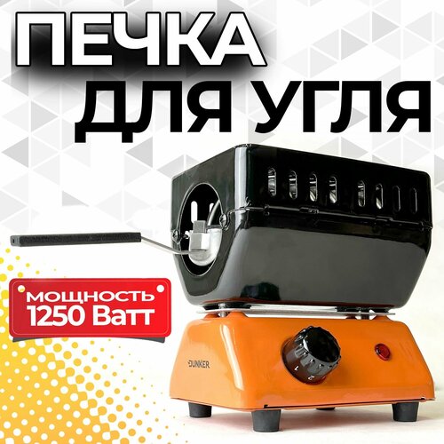 ���������� ����� ��� ������� ����� DUNKER / ����� 1250 ���� �������������