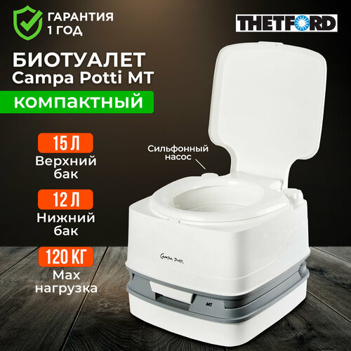 ���������� ��������� ��� ���� � ���� ����������� THETFORD Campa Potti MT