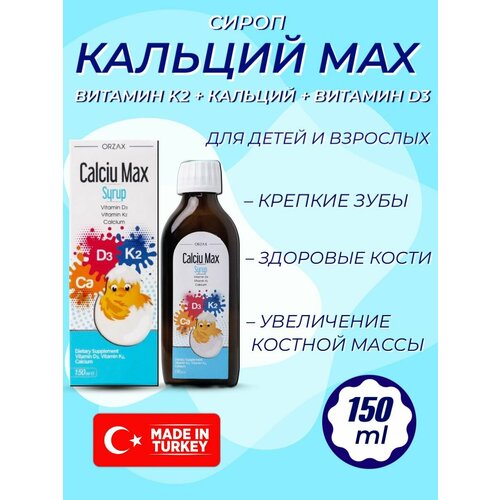 ���������� ORZAX Ocean Calciu Max ������ ������� ��� �����