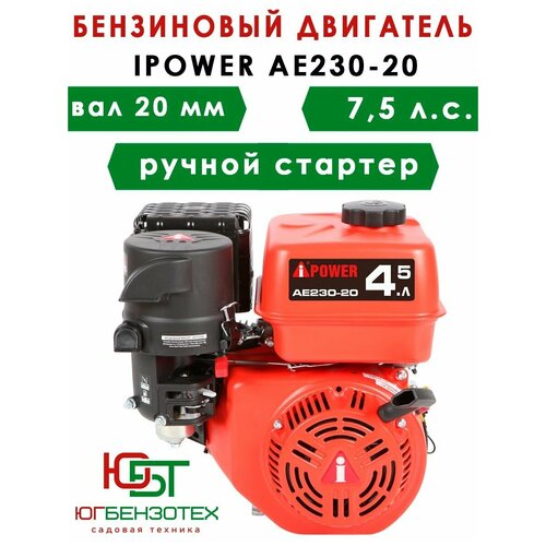   A-IPOWER AE230-20 ( 20, 7.5 . .)   , -, 