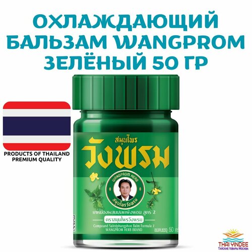 ���������� WangProm ������� ������� ������� (Green Cool) 50 �� 1 ��
