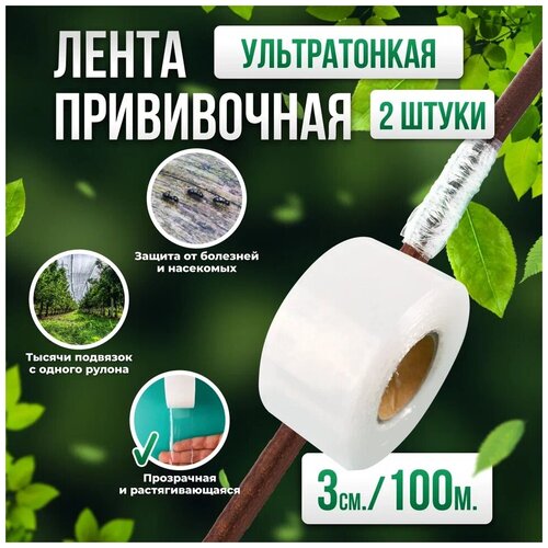    Professional Grafting Tape, 3  100 , 2   , -, 