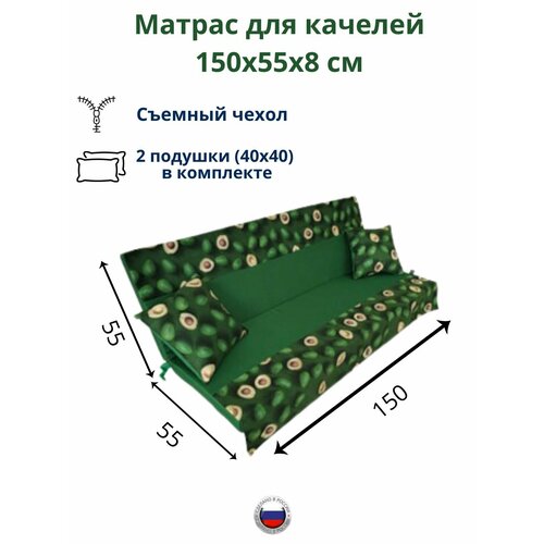 ���������� ������ ��� ������� 150�55�8 Everena Outdoor avocado green