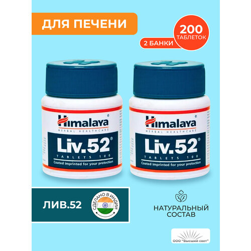 ���������� �������� ���.52 ������� (Liv.52 Himalaya) ��� ������� ������, ��� ������������ ������ ��������������� �������, 2�100 ���.