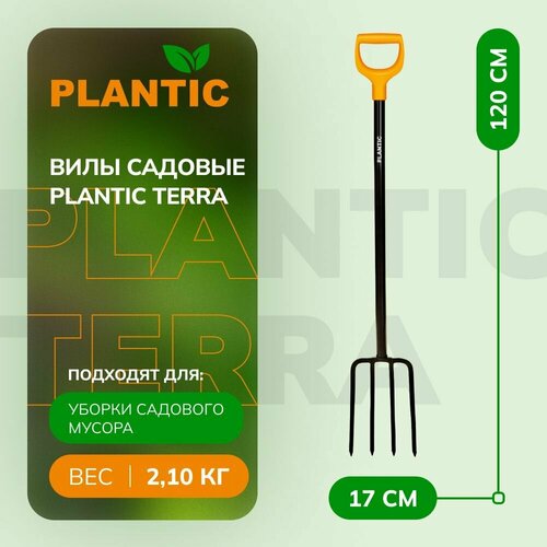   Plantic Terra 24400-01   ,   ,  , /   , -, 