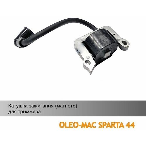       Oleo-Mac Sparta 42,44, Efco Stark 42,44 ( ),   , -   , -, 