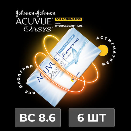 ���������� ���������� ����� ACUVUE OASYS For Astigmatism with Hydraclear Plus., R 8,6, D +4,75,�CYL:�-0,75,�A�:�180