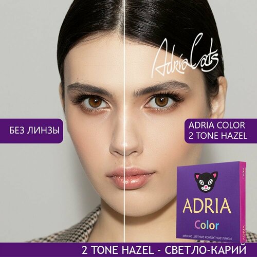    ADRIA Color 2 tone, 2 ., R 8,6, D -4,5, Hazel, 1 .