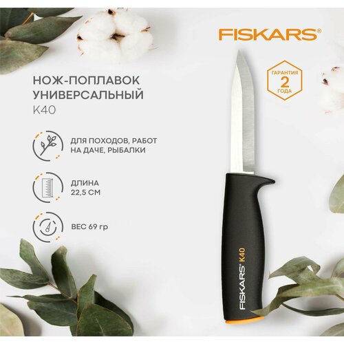 -   Fiskars k40 1001622 (125860), 225   , -, 