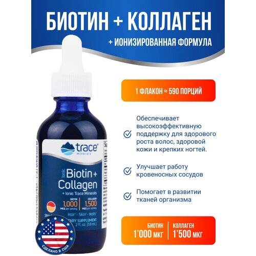   +    Ionic Biotin + Collagen and minerals 1000  + 1500  59    , -, 