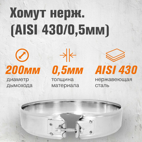 ���������� ����� �� ����������� ����� (AISI 430) (200)