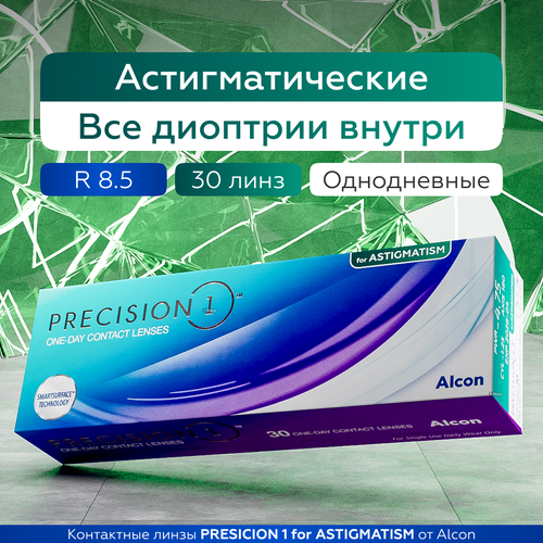 ���������� ��������������� ����� PRECISION1 for ASTIGMATISM, 30 ��, -1.50, ���:160, �������:-0.75, R:8,5, ����� �������: �������